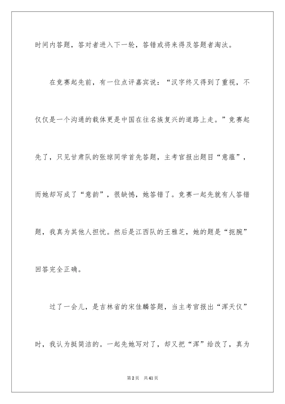 2024《汉字听写大会》观后感 _第2页