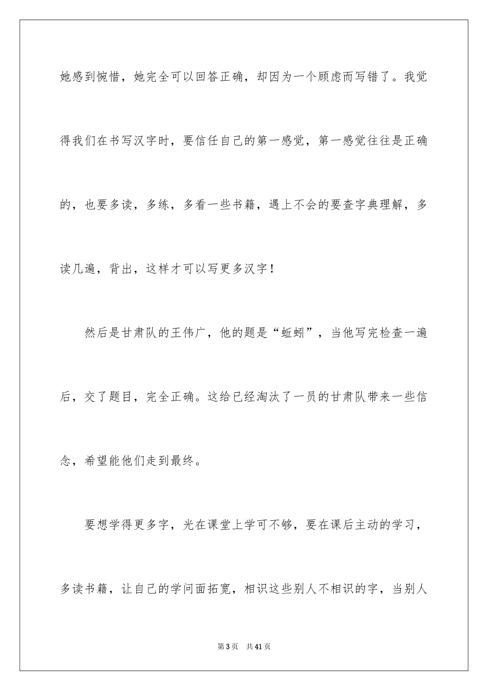 2024《汉字听写大会》观后感 _第3页