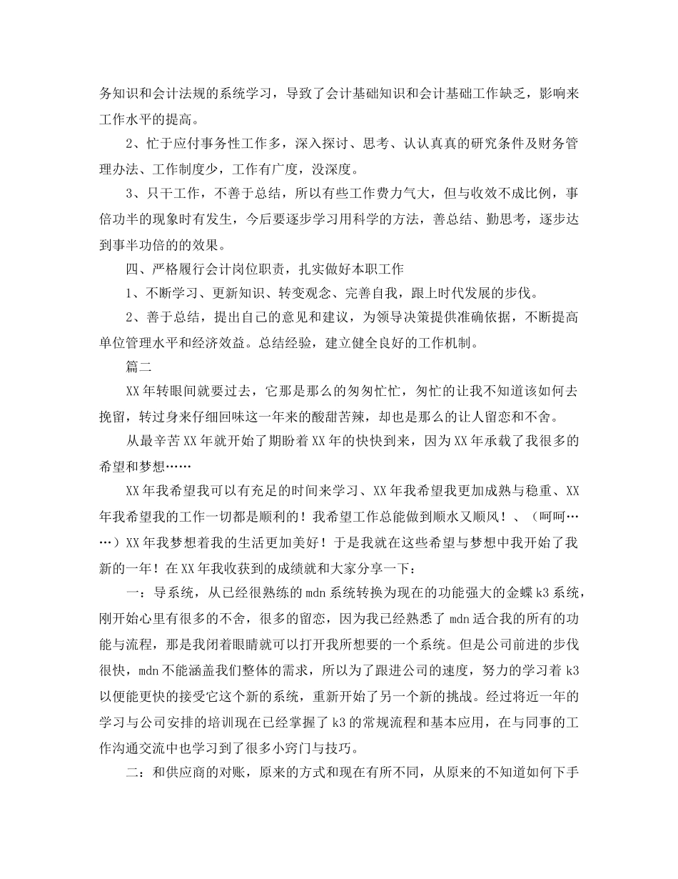 财务会计工作总结范文三篇 _第2页