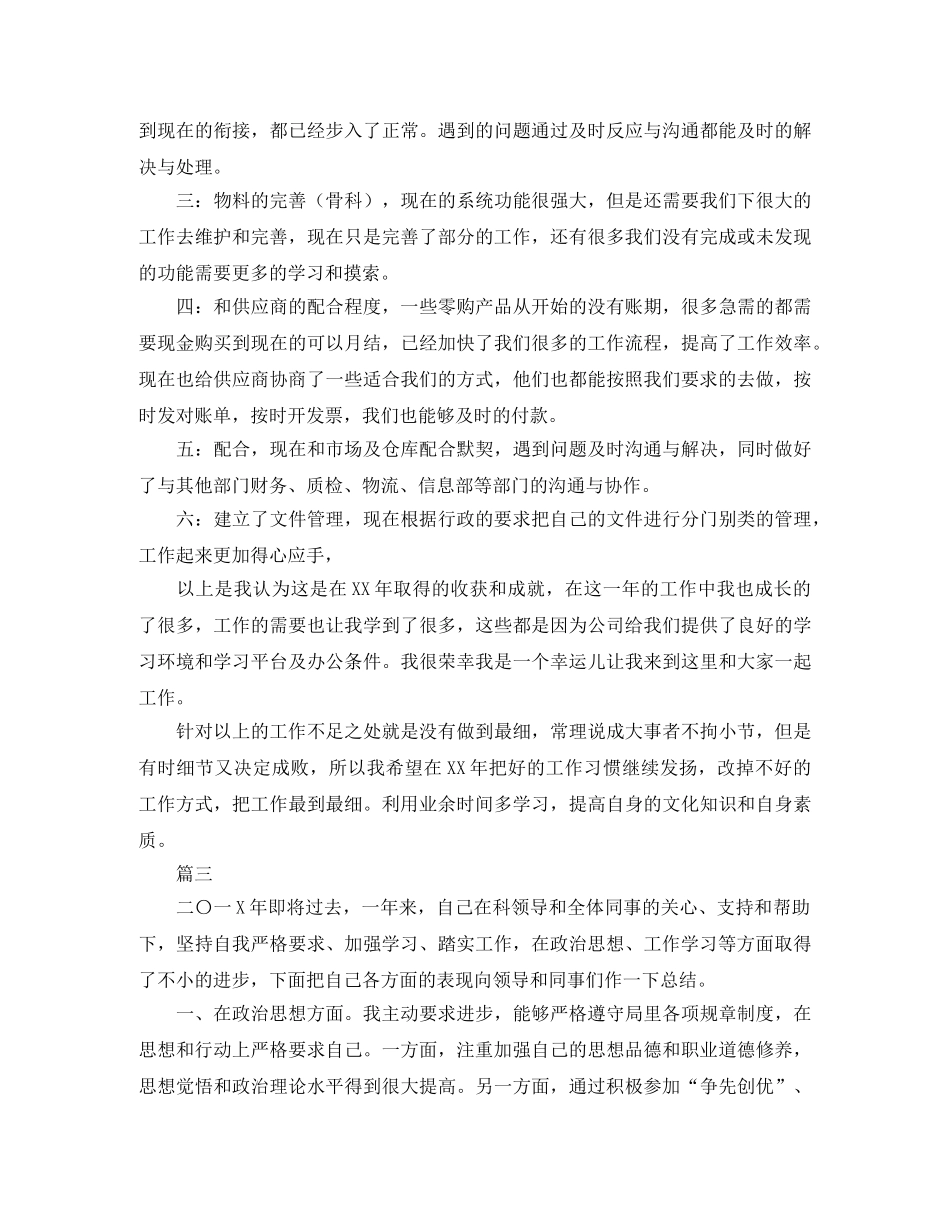 财务会计工作总结范文三篇 _第3页