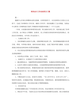 财务会计工作总结范文三篇 