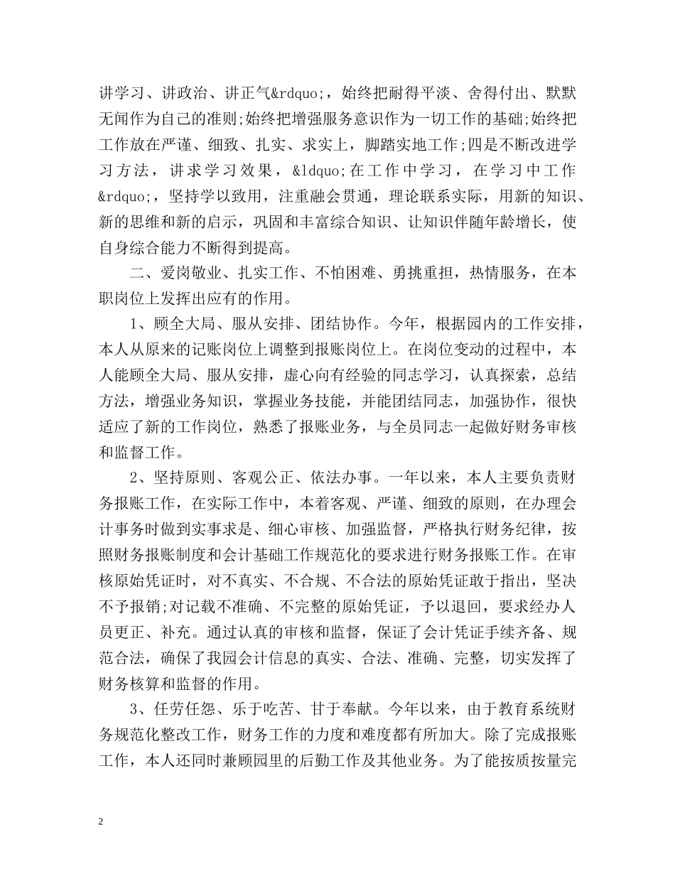 财务会计工作总结篇 _第2页