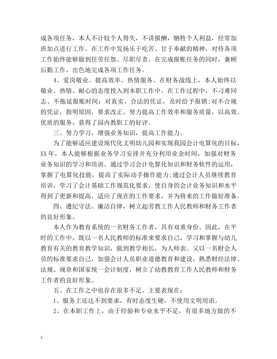 财务会计工作总结篇 _第3页