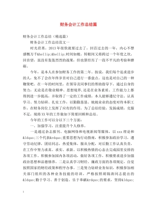 财务会计工作总结篇 