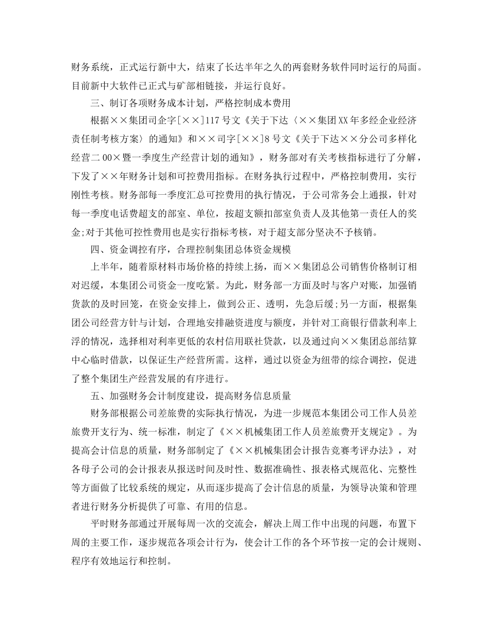 财务会计工作总结范文 _第2页