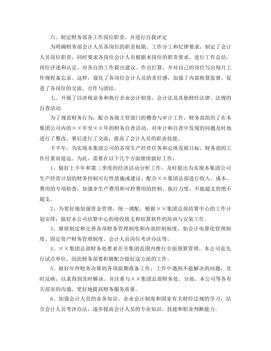 财务会计工作总结范文 _第3页