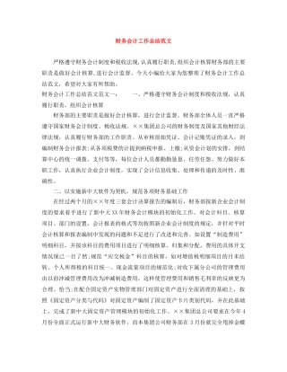 财务会计工作总结范文 
