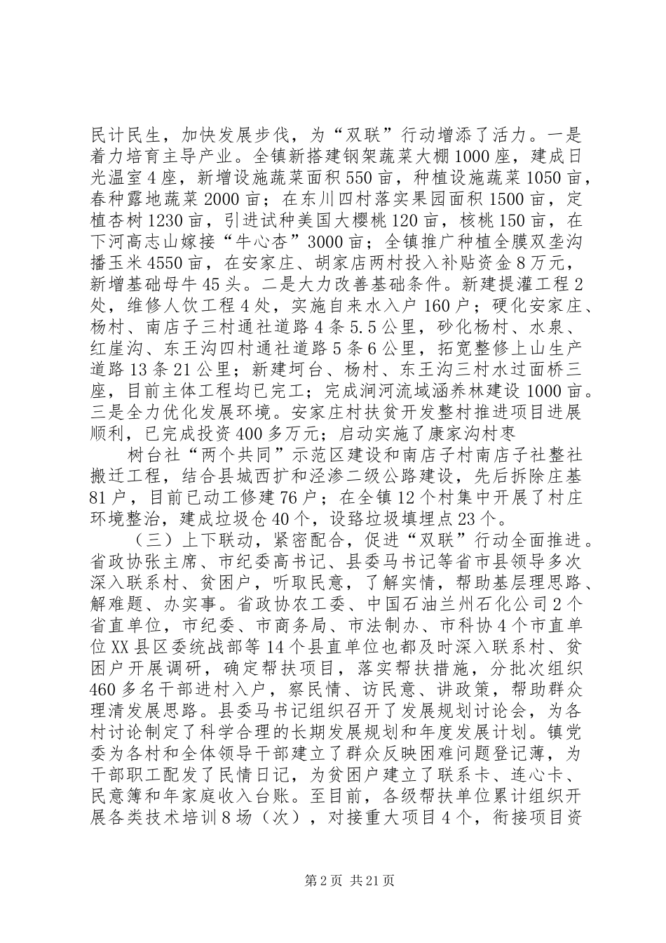 中台镇“联村联户、为民富民”行动进展情况汇报_第2页