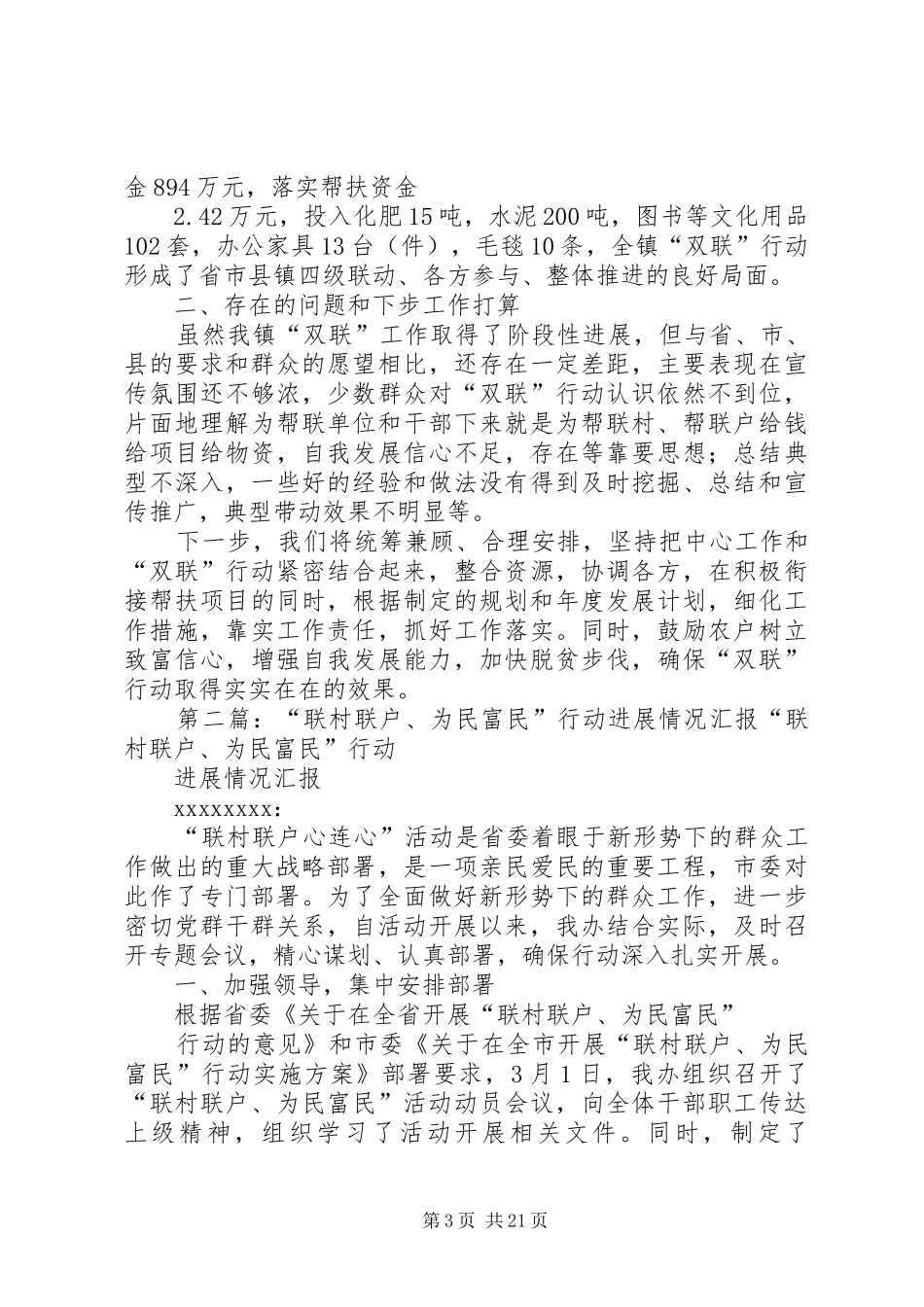 中台镇“联村联户、为民富民”行动进展情况汇报_第3页