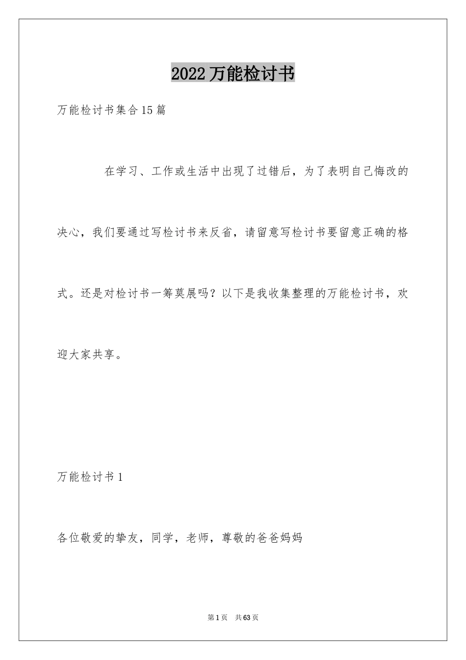 2024万能检讨书_36_第1页
