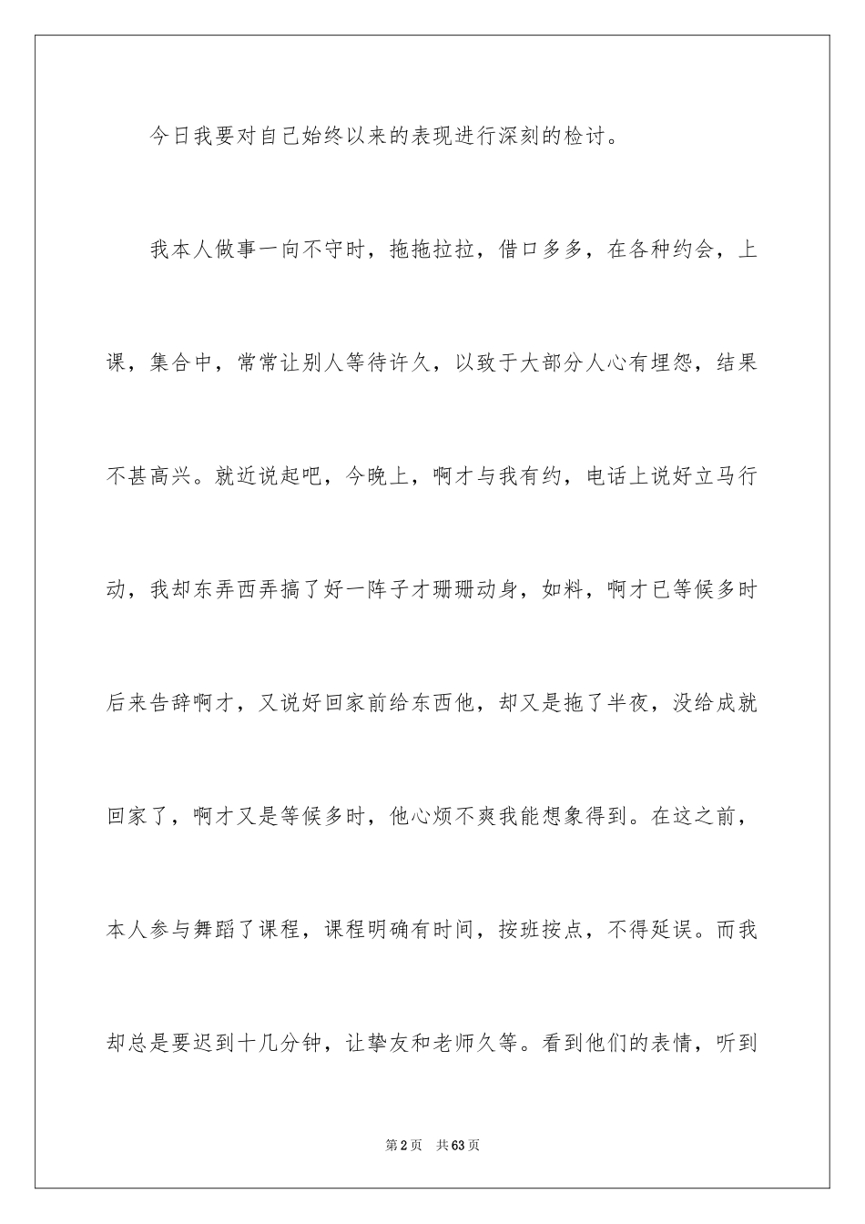 2024万能检讨书_36_第2页