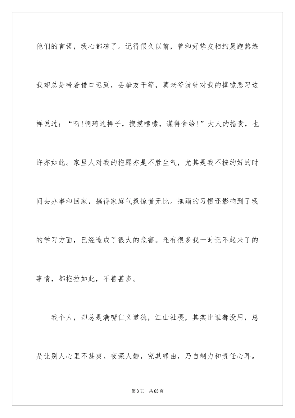 2024万能检讨书_36_第3页