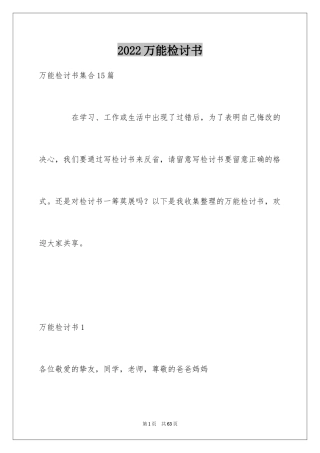 2024万能检讨书_36