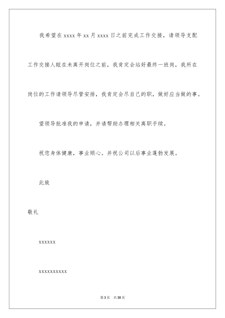 2024个人原因辞职信_173_第3页