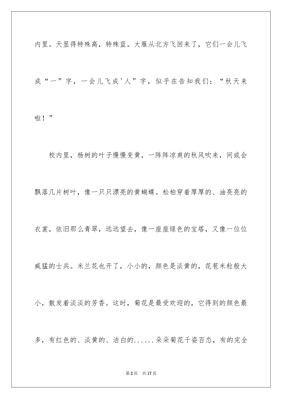 2024优秀写景作文300字_15_第2页