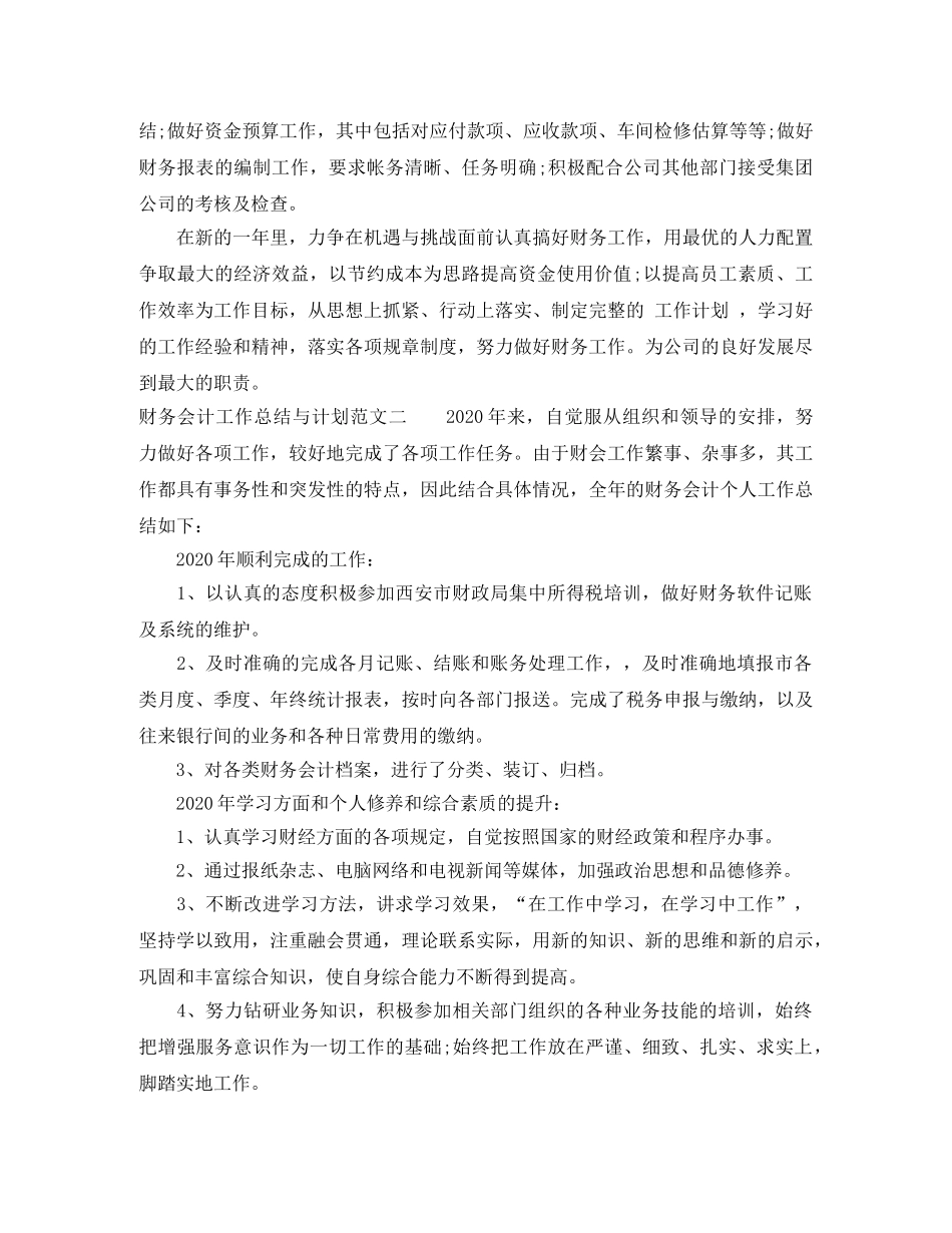 财务会计工作总结与计划 _第2页