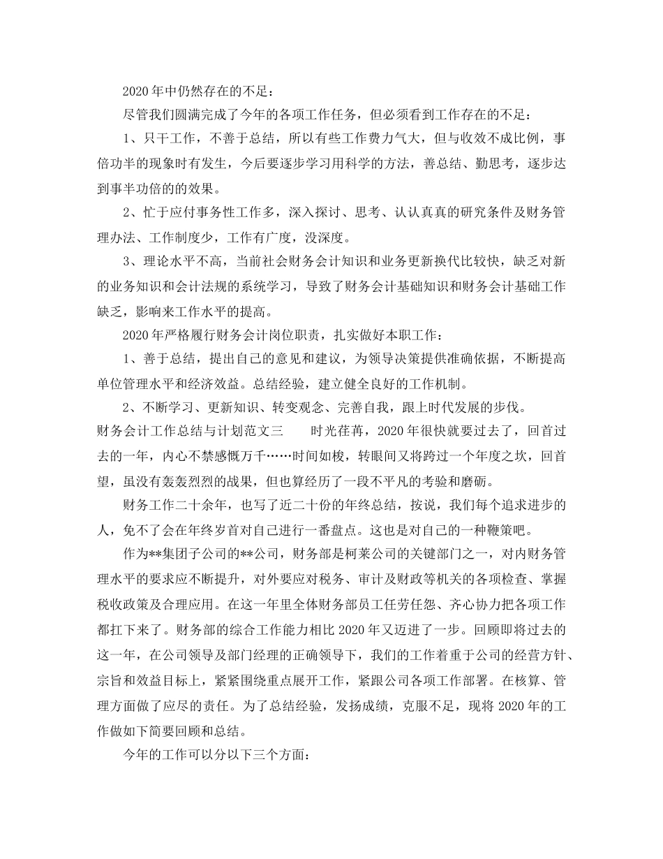 财务会计工作总结与计划 _第3页
