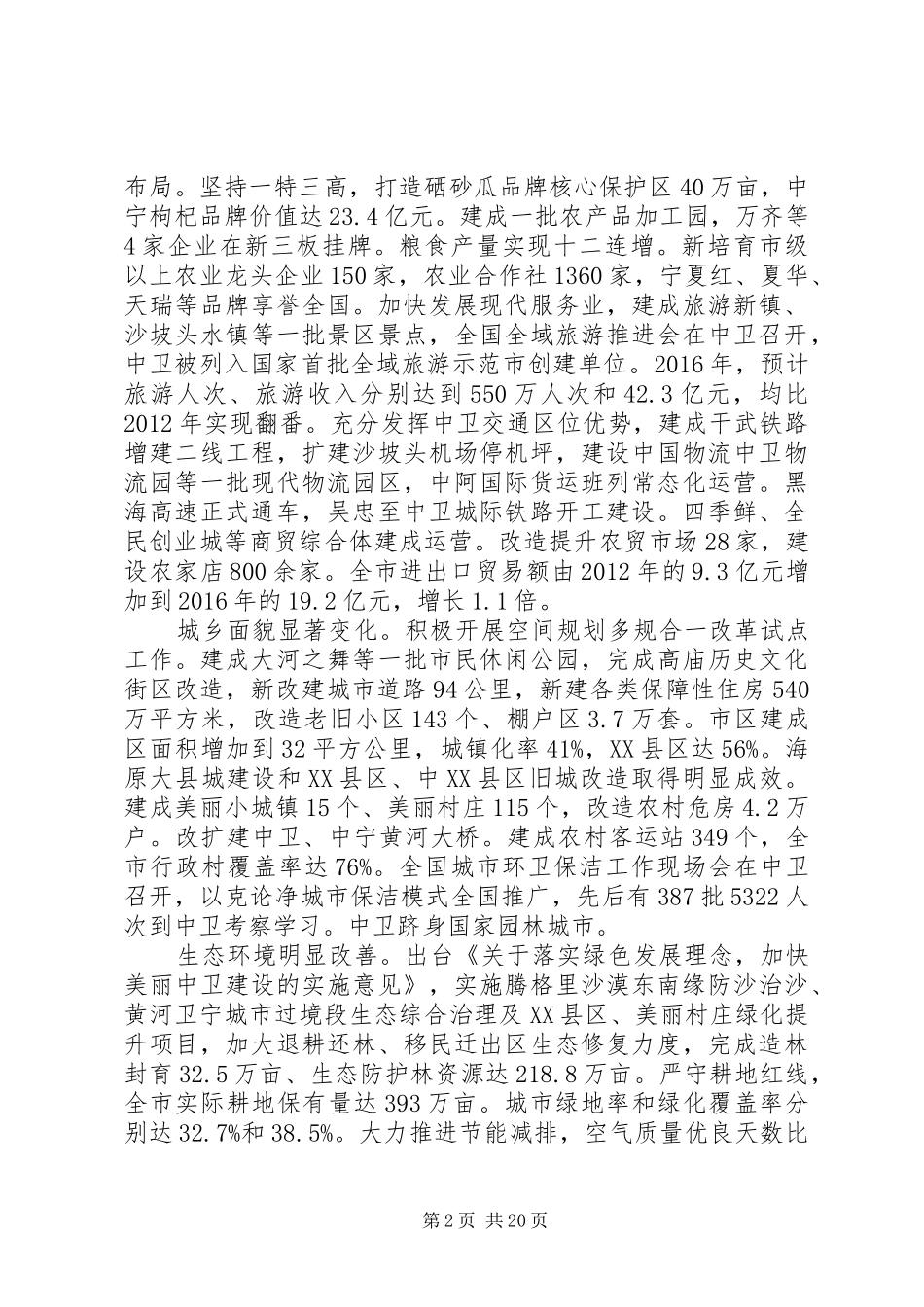 中卫市XX年政府工作报告_第2页