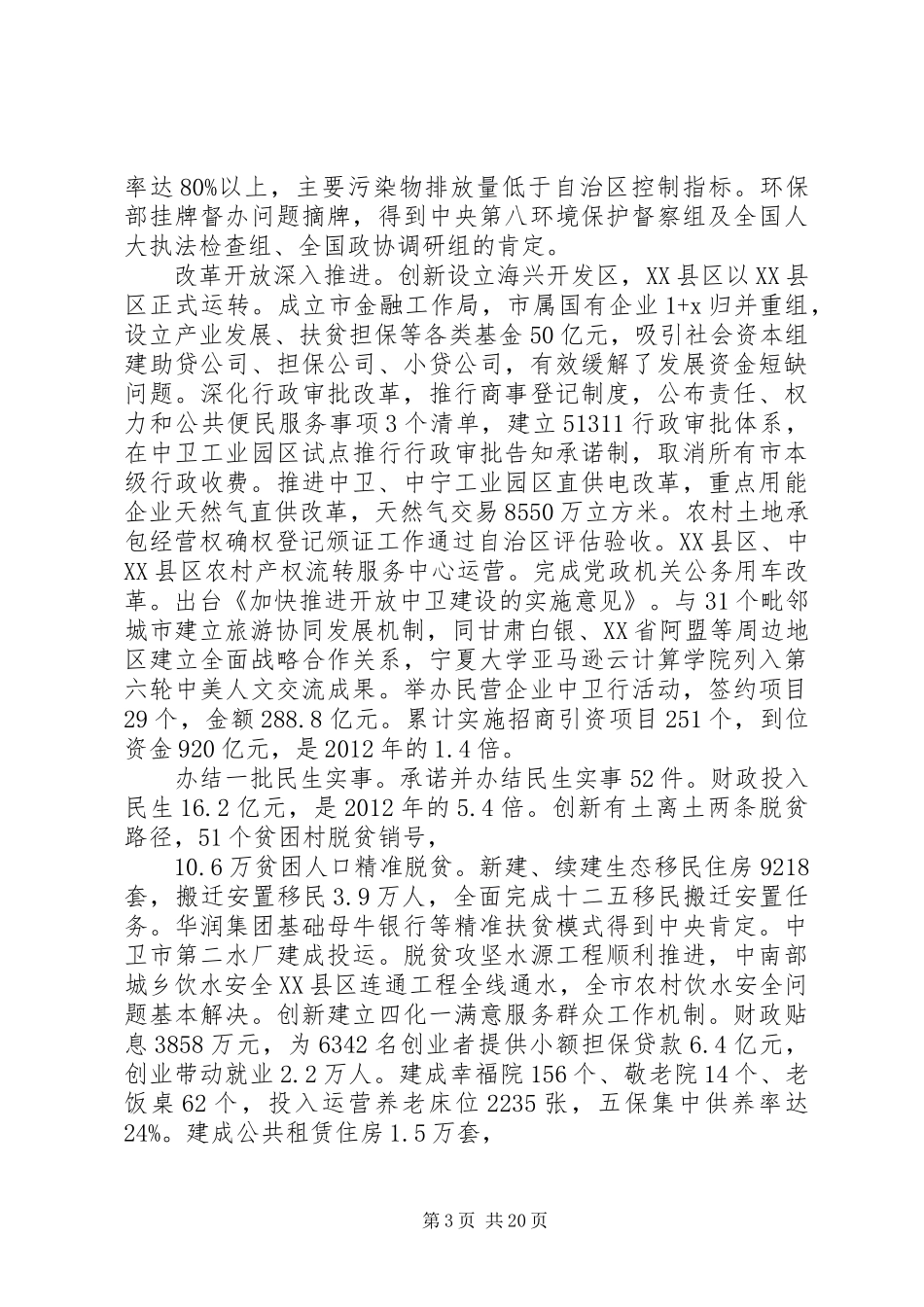 中卫市XX年政府工作报告_第3页