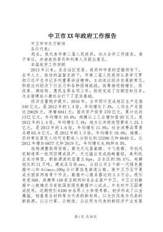 中卫市XX年政府工作报告