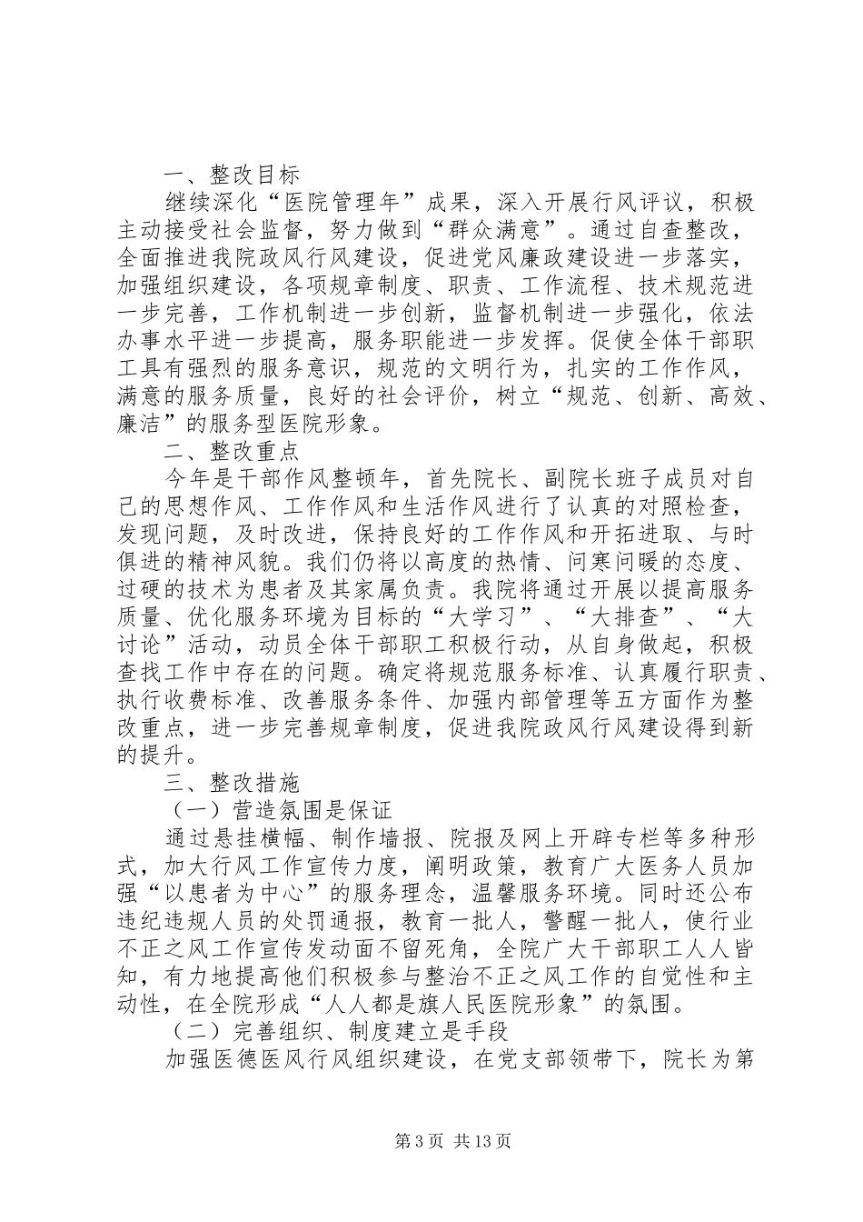 中卫市人民医院行风整改汇报_第3页
