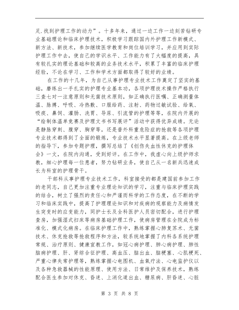 护师年终工作总结模板4篇_第3页