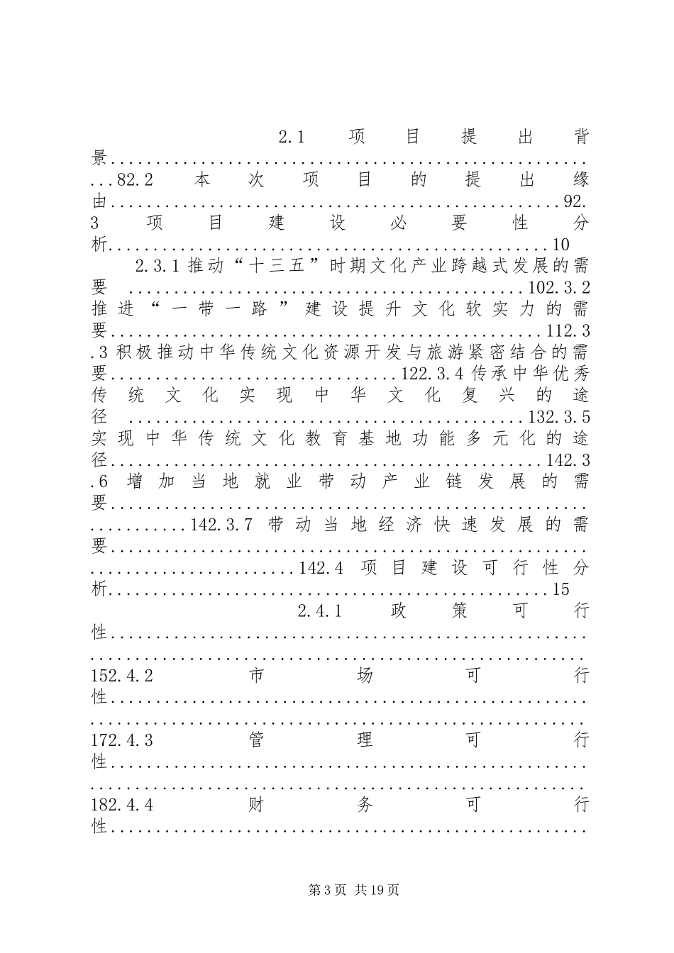 中华传统文化教育示范基地暨盘古新天地建设项目可行性研究报告_第3页