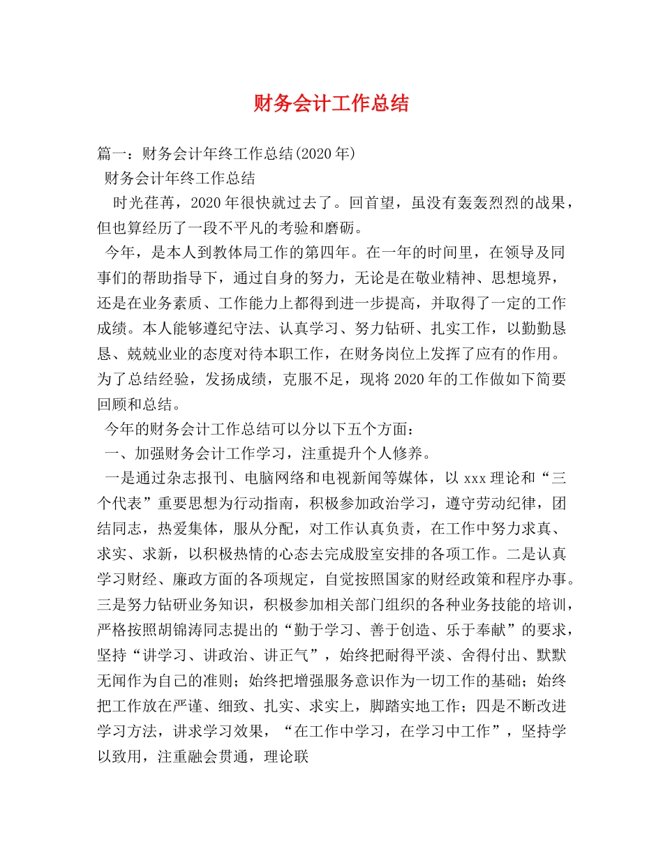 财务会计工作总结 _第1页