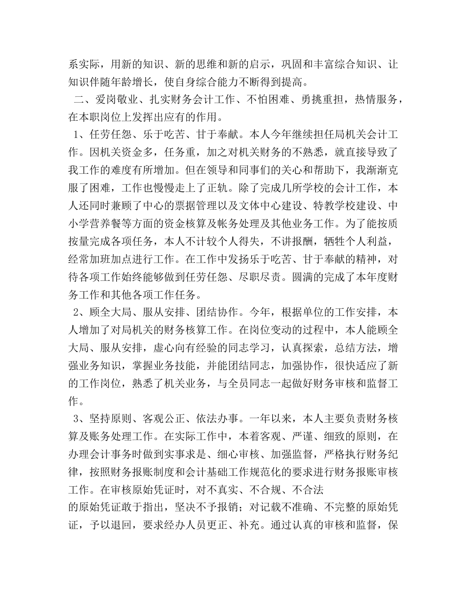 财务会计工作总结 _第2页