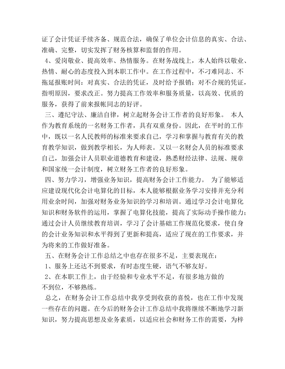 财务会计工作总结 _第3页