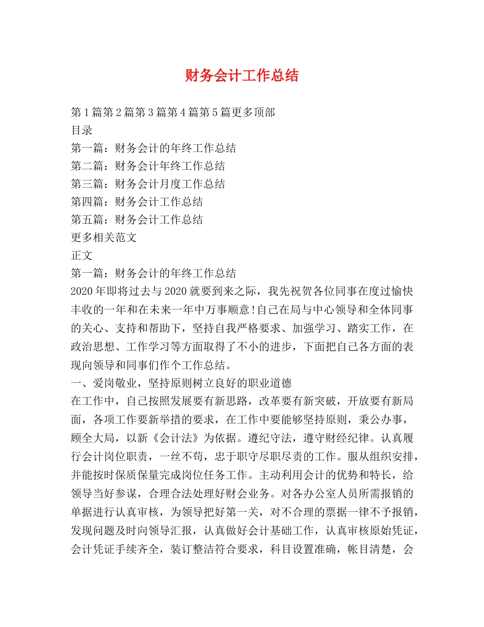 财务会计工作总结 (2) _第1页