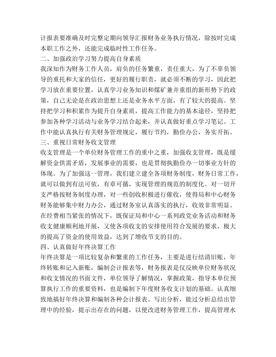 财务会计工作总结 (2) _第2页