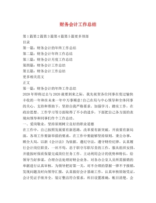 财务会计工作总结 (2) 