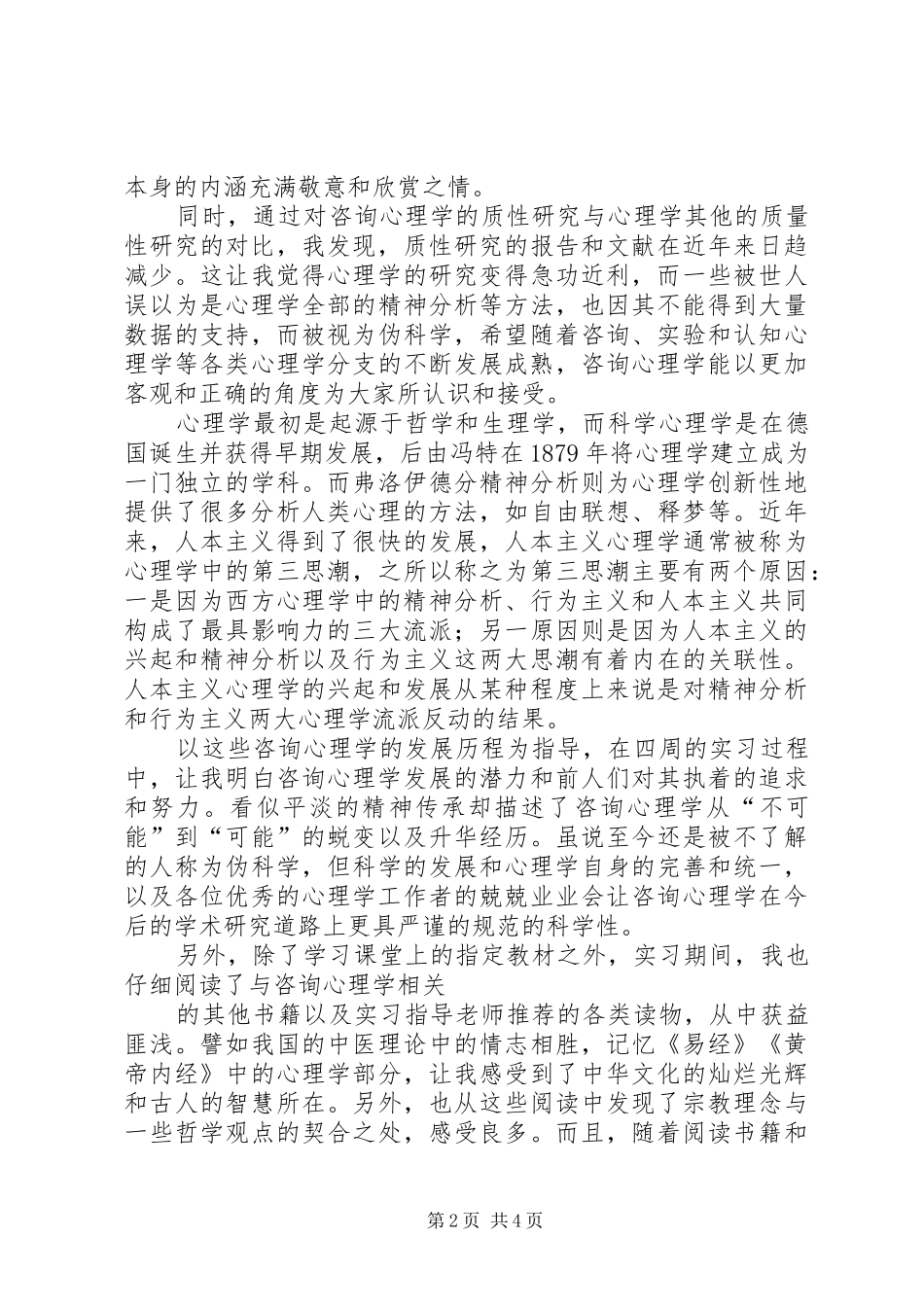 中南大学心理咨询室自评报告_第2页