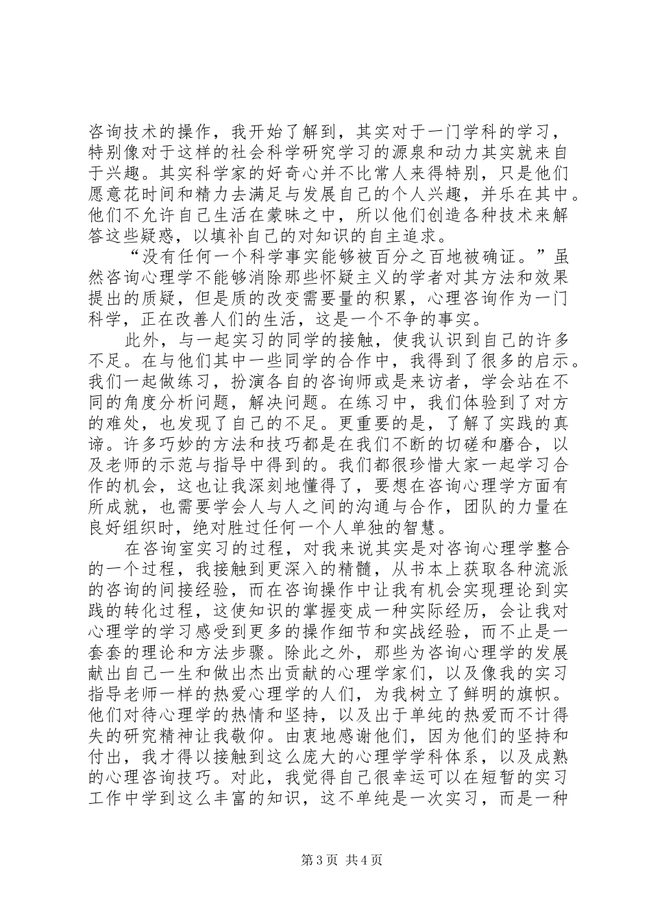 中南大学心理咨询室自评报告_第3页