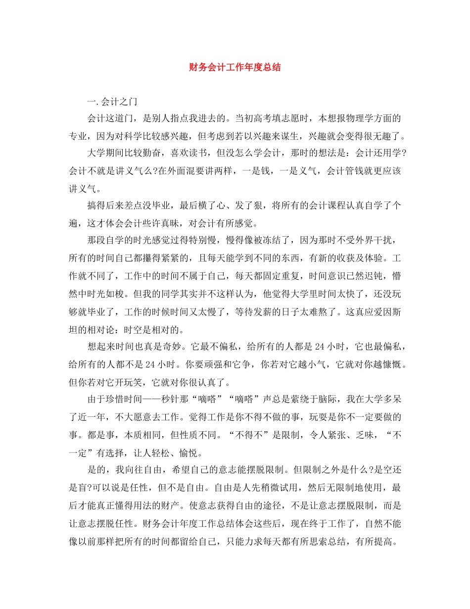 财务会计工作年度总结 _第1页