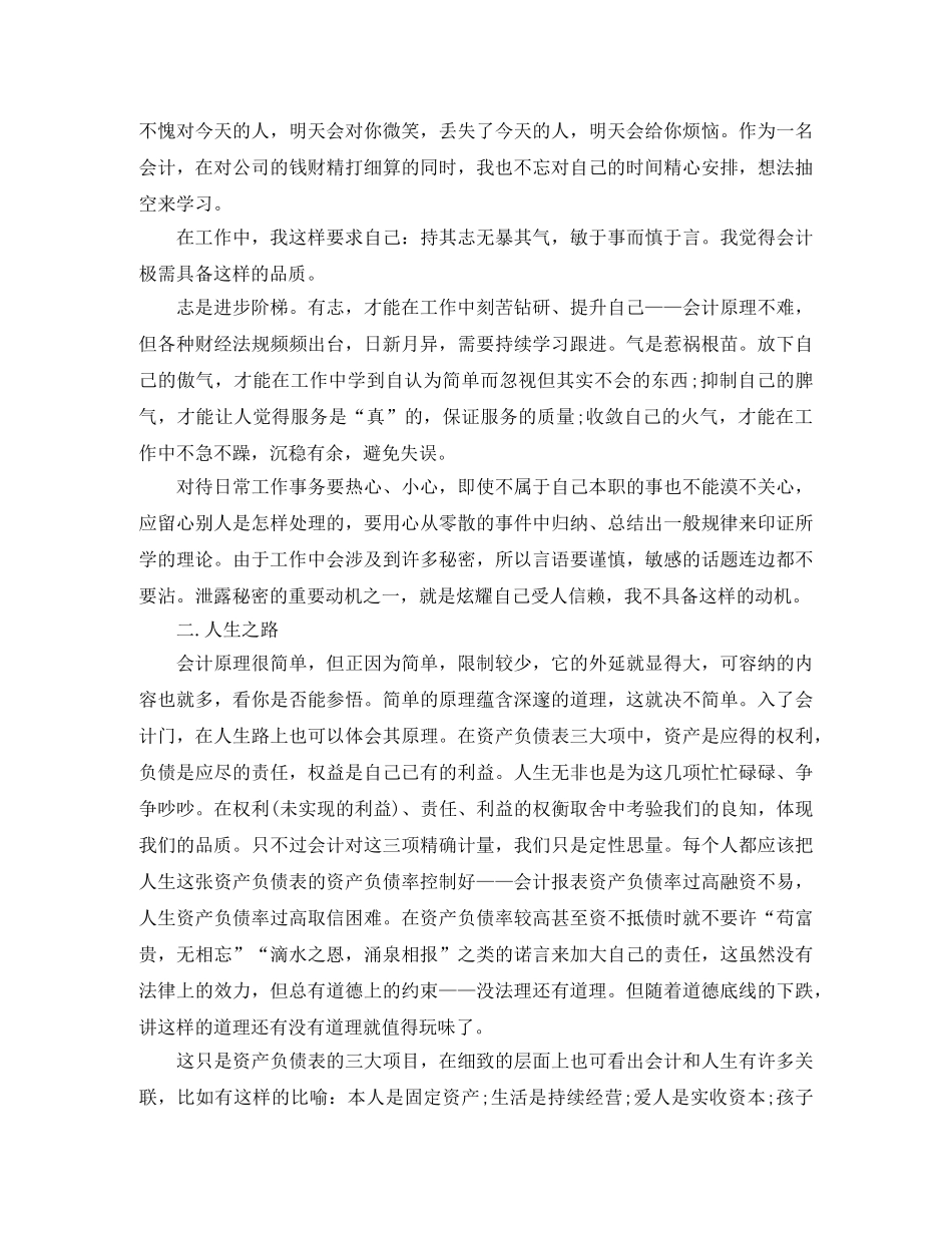 财务会计工作年度总结 _第2页