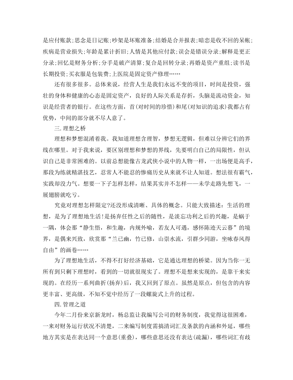 财务会计工作年度总结 _第3页