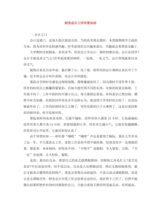 财务会计工作年度总结 