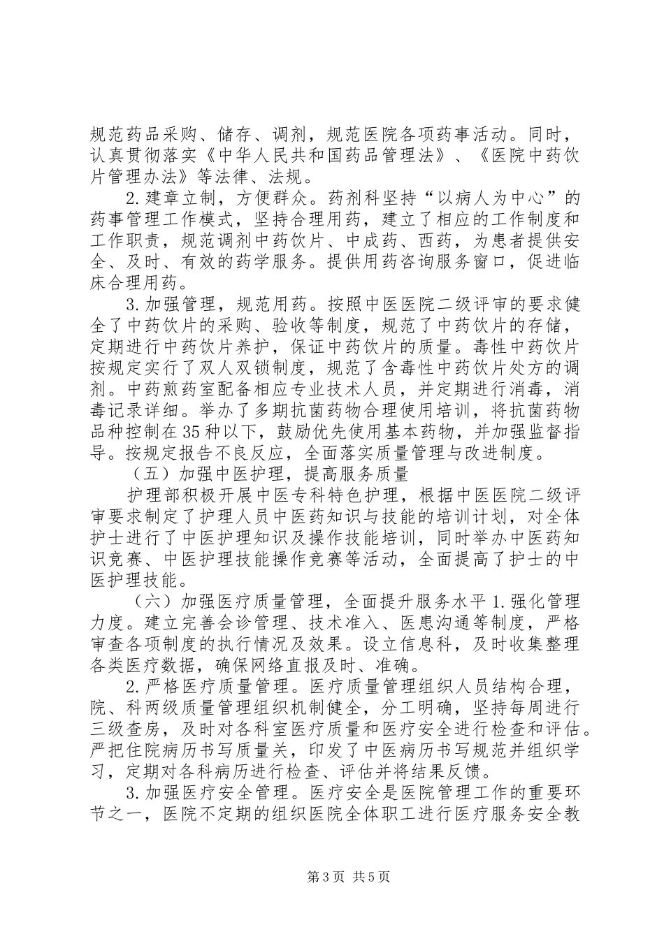 中医院等级评审汇报材料_第3页