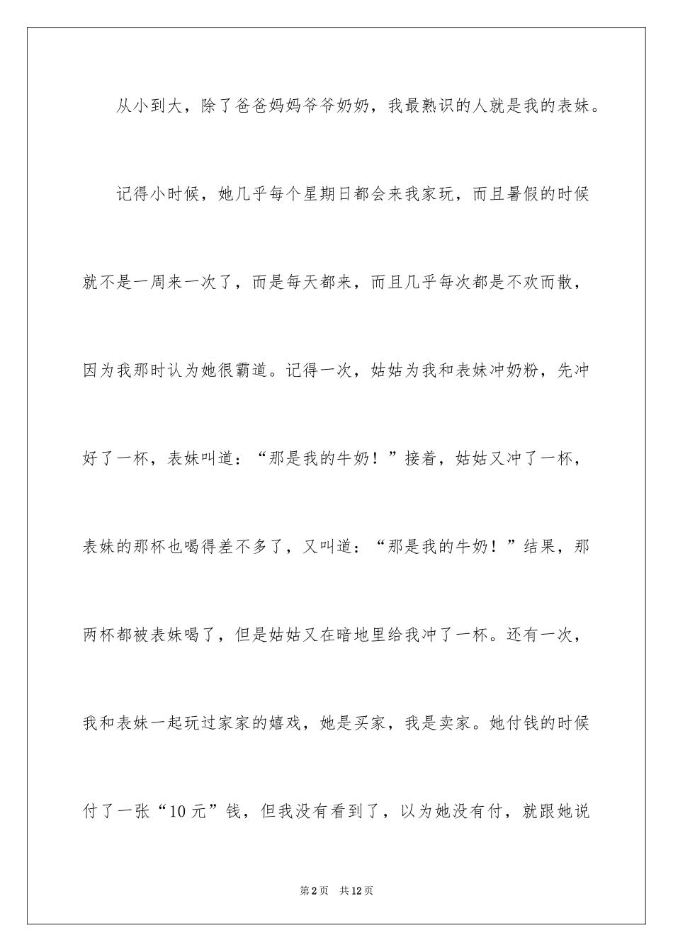 2024一个熟悉的人作文300字_1_第2页