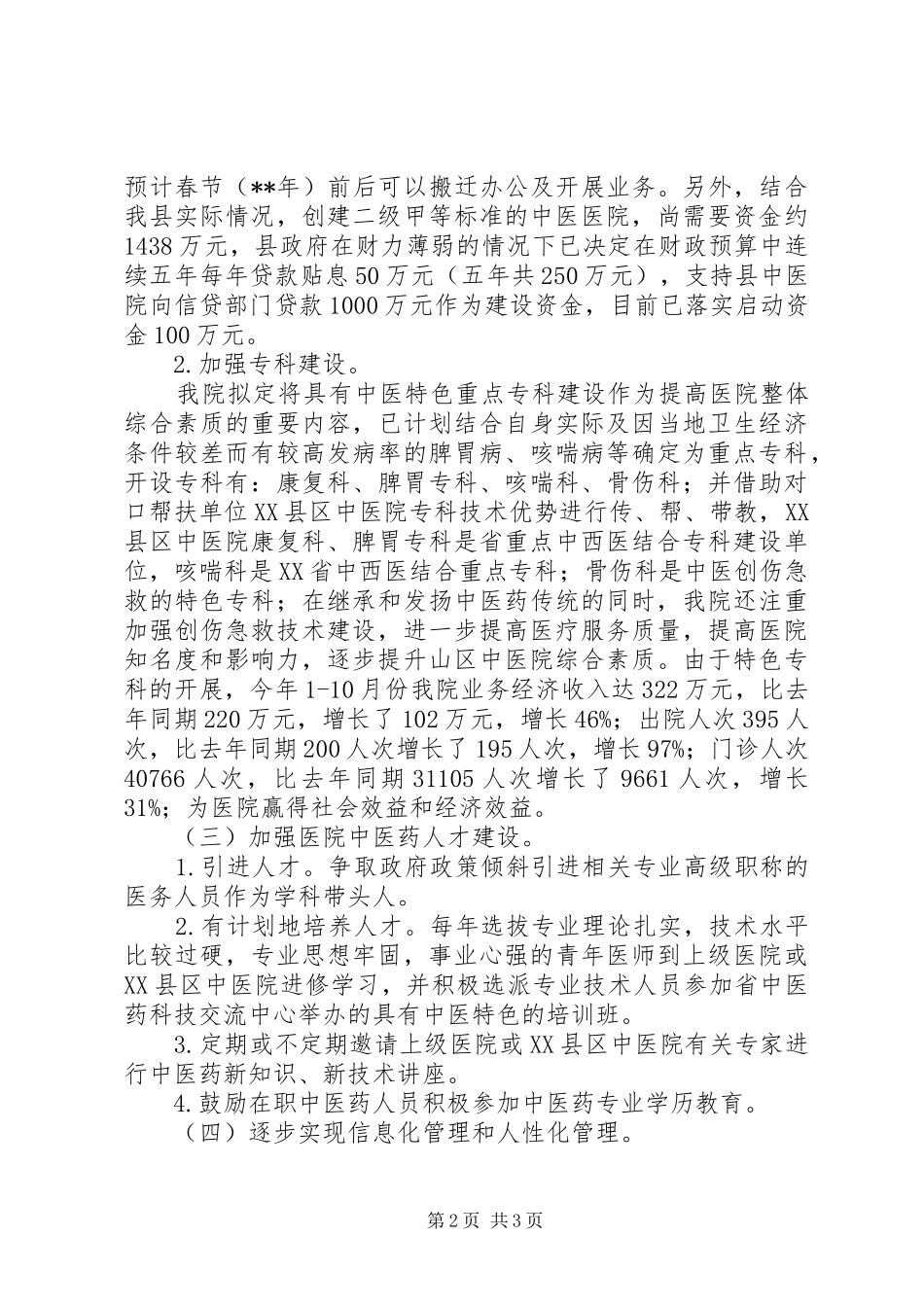 中医院综合素质汇报_第2页