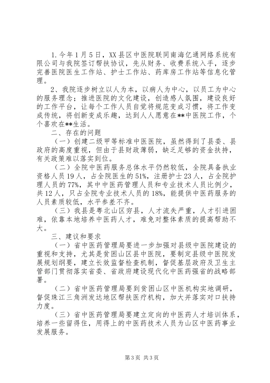 中医院综合素质汇报_第3页