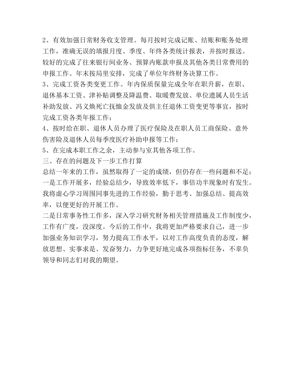 财务会计工作、学习情况总结 _第2页