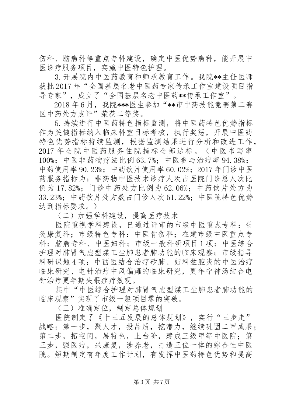 中医院简介及工作汇报材料_第3页