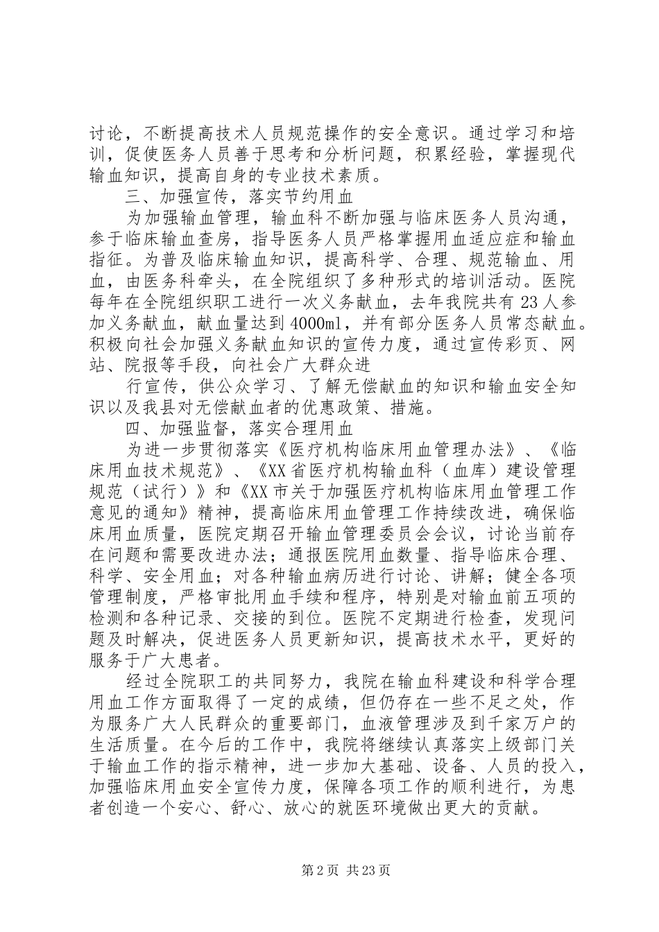 中医院输血科建设及科学合理输血汇报材料_第2页
