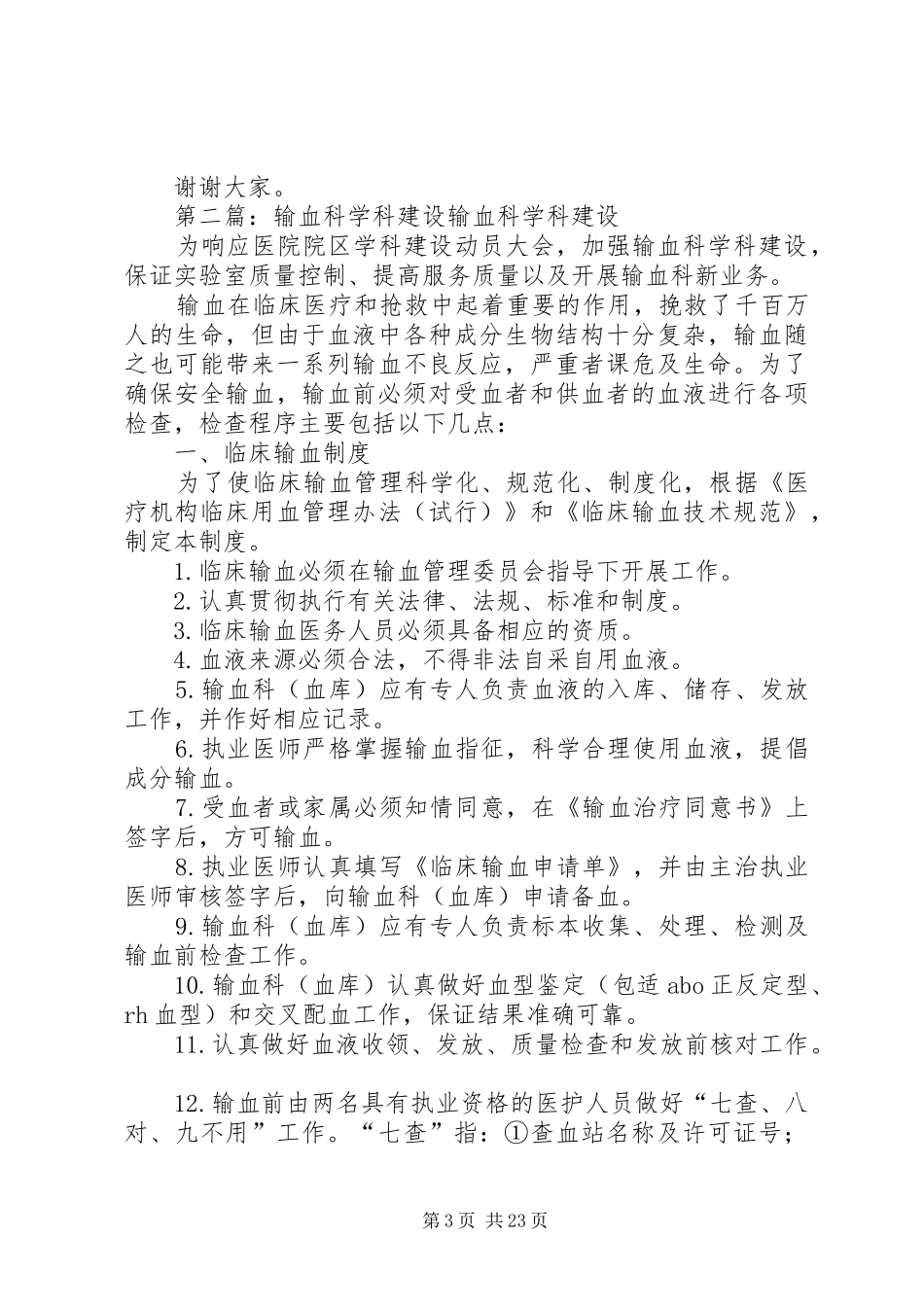 中医院输血科建设及科学合理输血汇报材料_第3页
