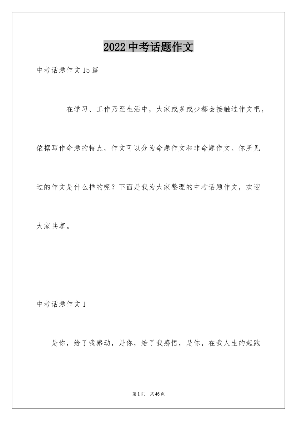 2024中考话题作文_60_第1页