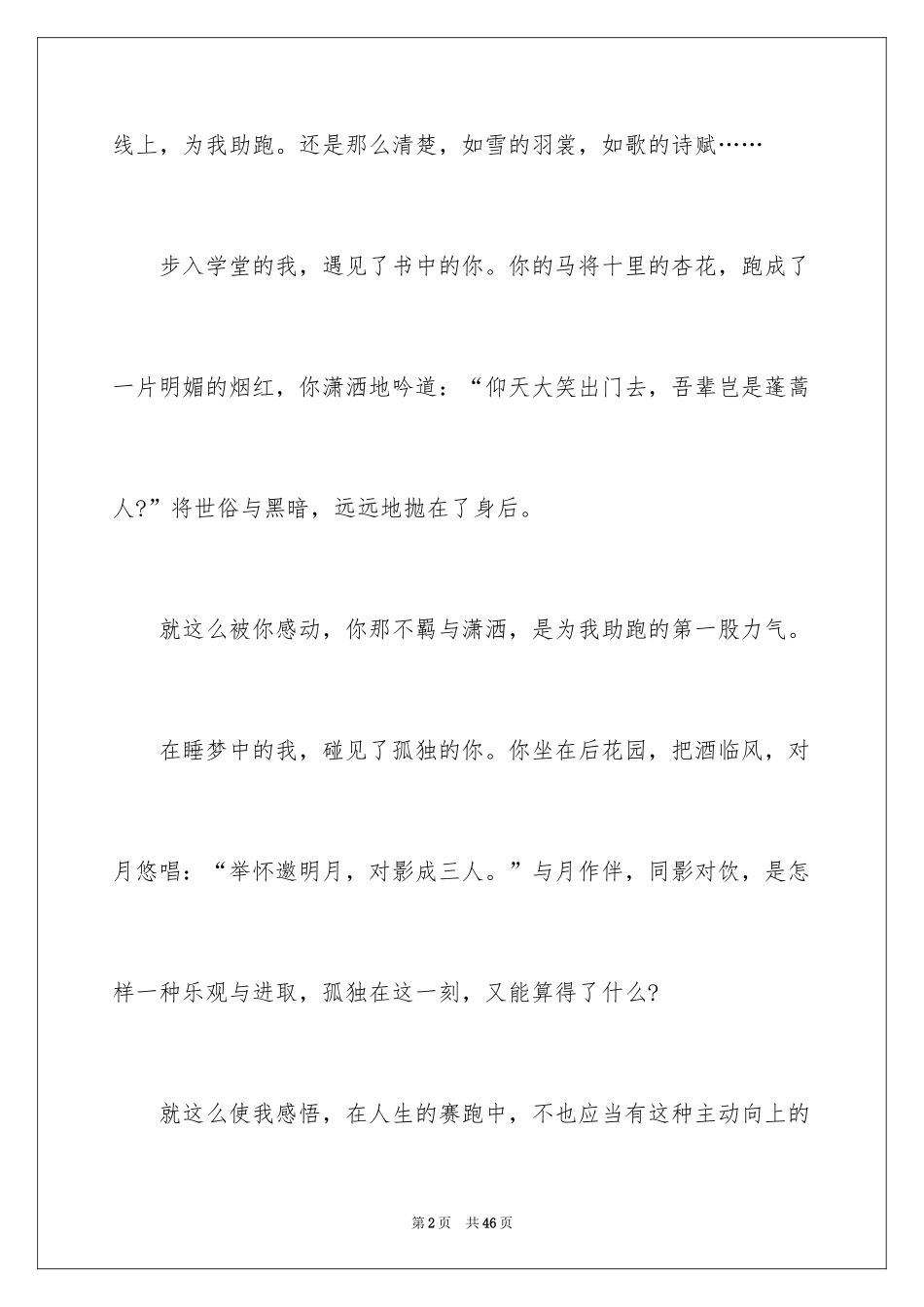 2024中考话题作文_60_第2页
