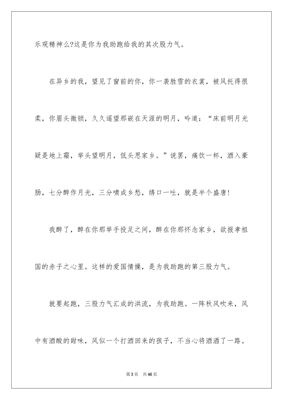 2024中考话题作文_60_第3页